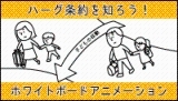 ハーグ条約を知ろう