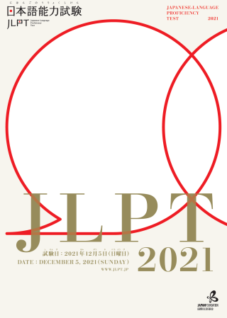 jlpt_logo