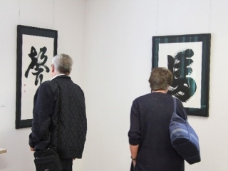 書・墨跡展