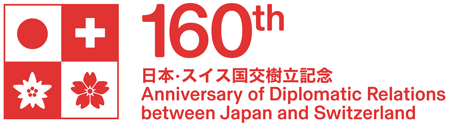 日・スイス国交樹立160周年記念ロゴマーク