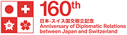 160周年ロゴ