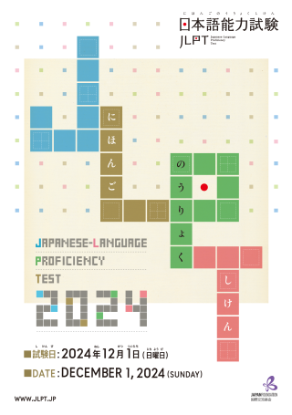 jlpt2024