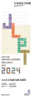 jlptguide_2024