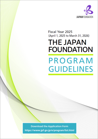 The Japan Foundation Program Guidelines for Fiscal Year 2025 (April 1, 2025 to March 31, 2026) 